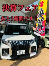 決算大商談会のご案内です！！